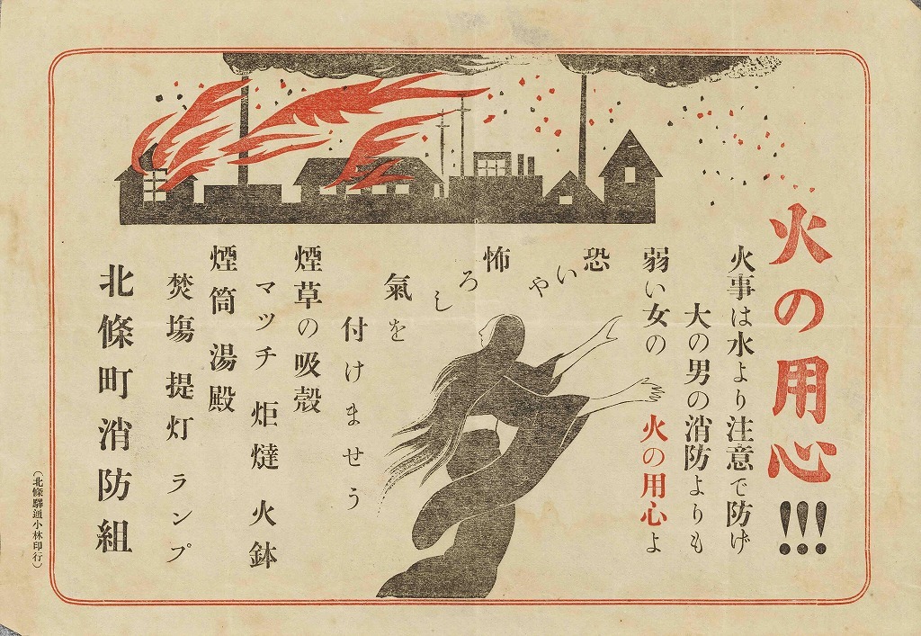 作品画像:ポスター 火の用心!!!