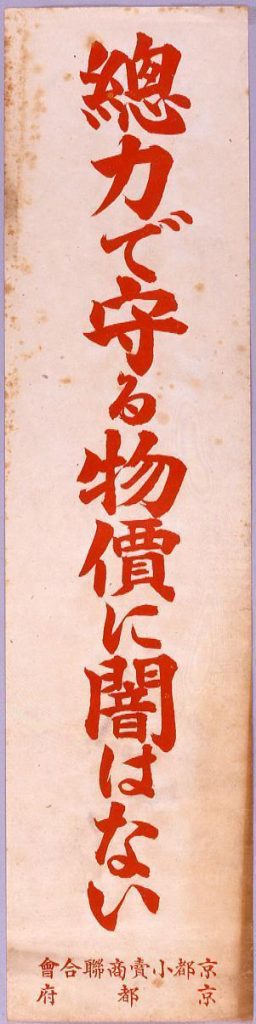 作品画像:総力で守る物価に闇はない