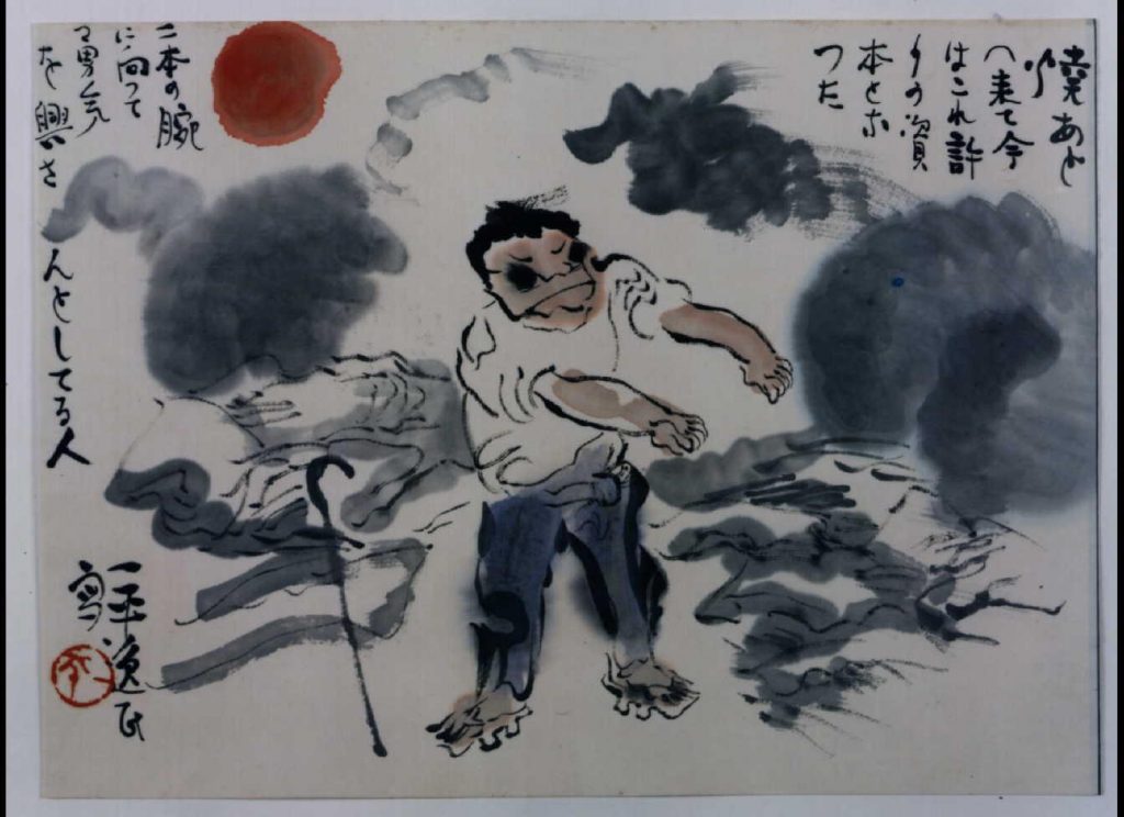 作品画像:関東大地震画:興さんとしてる人 焼あとへ来て今はこれ許りの資本となった 二本の腕に向って勇気を