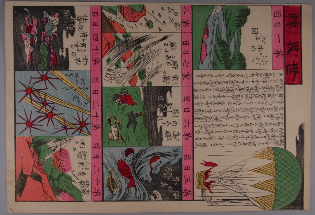 作品画像:世界転覆奇談