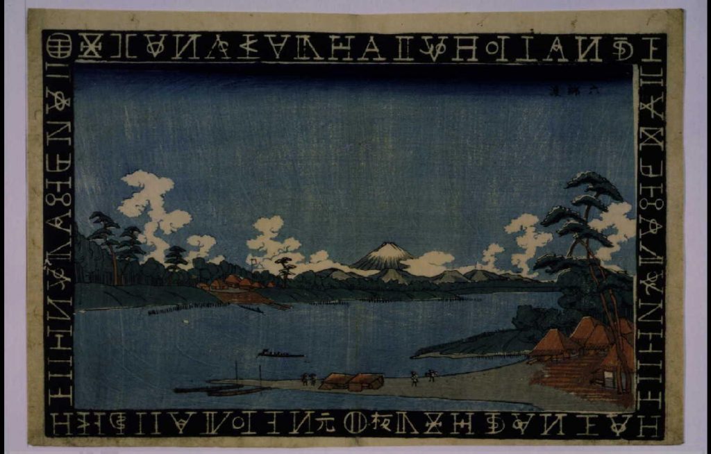 作品画像:蘭字枠江戸名所 六郷渡