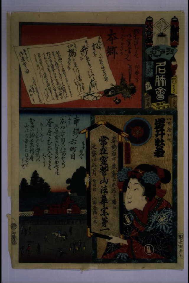 作品画像:江戸の花名勝会 た 八番組