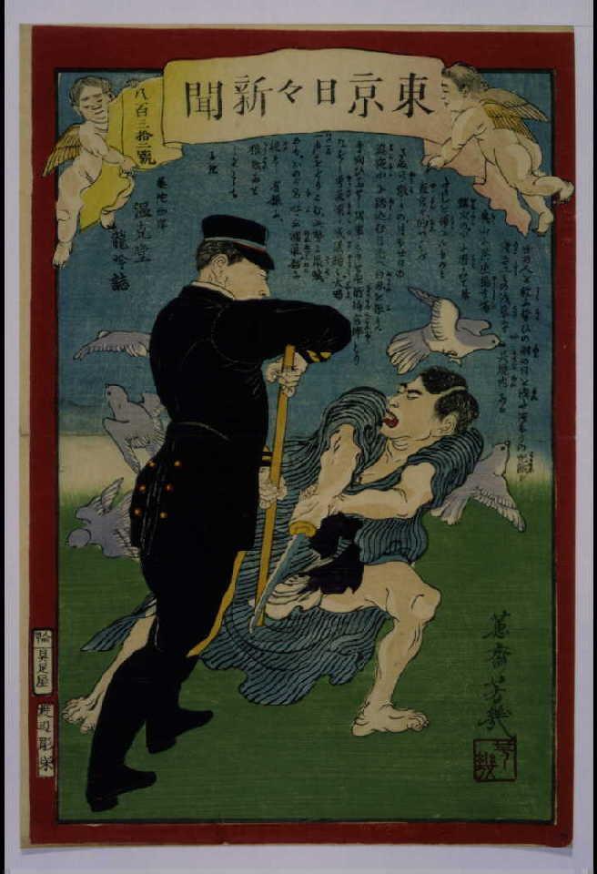 作品画像:東京日々新聞 八百三十二号(浅草奥山の大捕物)