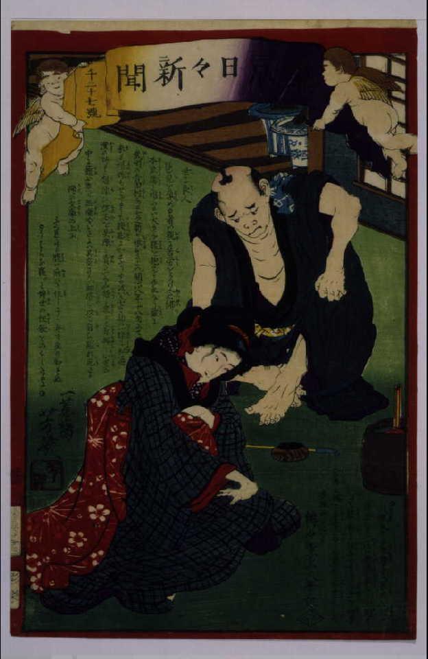 作品画像:東京日々新聞 1027号
