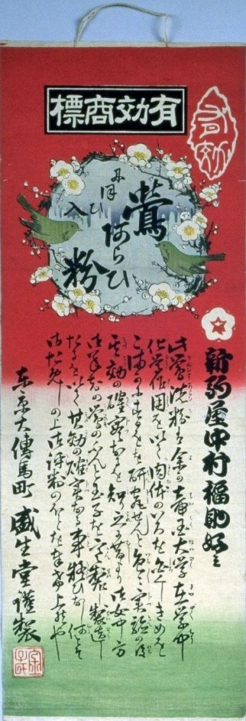 作品画像:鴬あらひ粉
