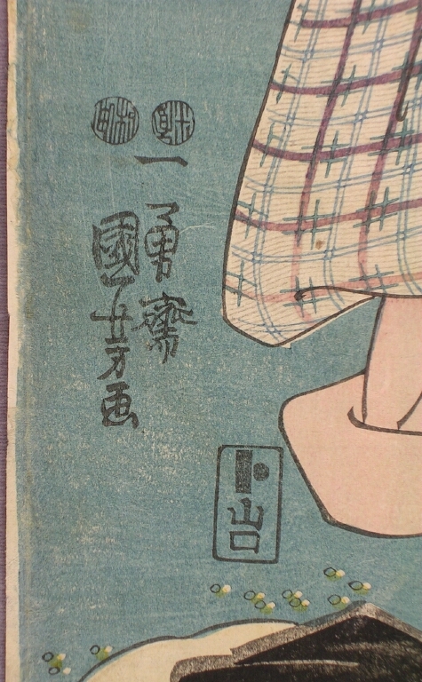 作品画像:恵方果報福の入豆
