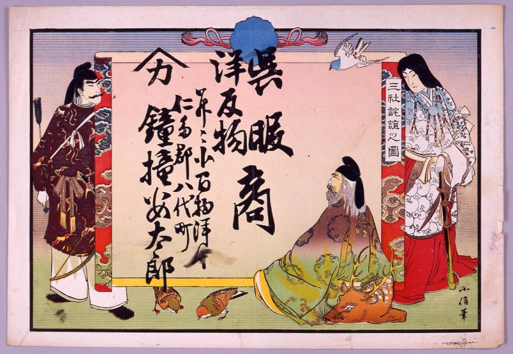 作品画像:呉服洋反物商引札