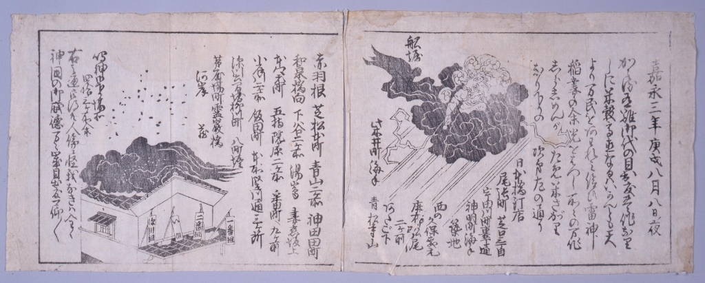作品画像:嘉永三年庚戌八月八日 鳴神御下り場所
