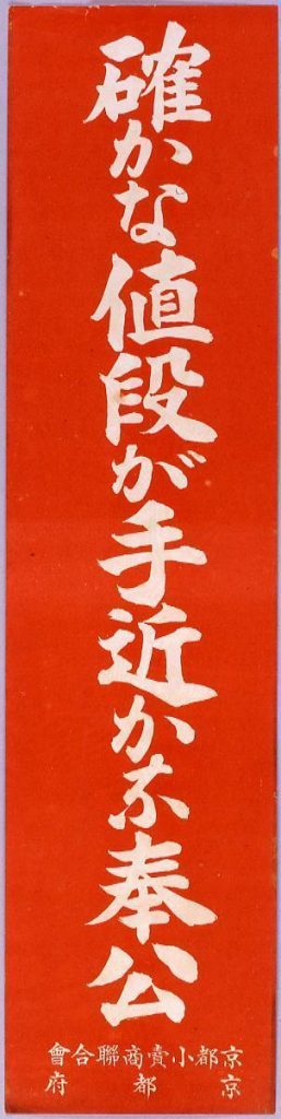 作品画像:確かな値段が手近かな奉公