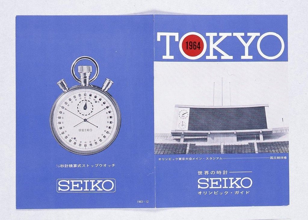 作品画像:世界の時計 SEIKO オリンピック・ガイド