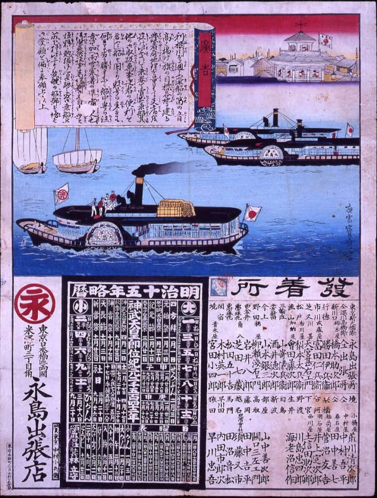 作品画像:利根川川蒸汽船永島丸引札