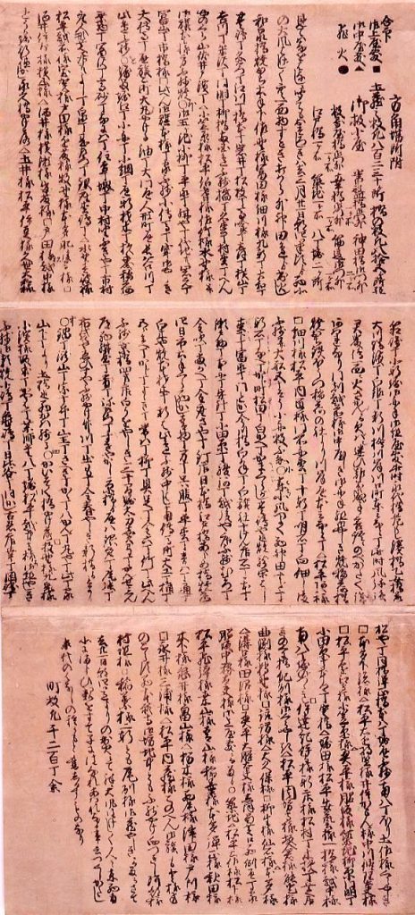 作品画像:方角場所附 (己丑の大火)