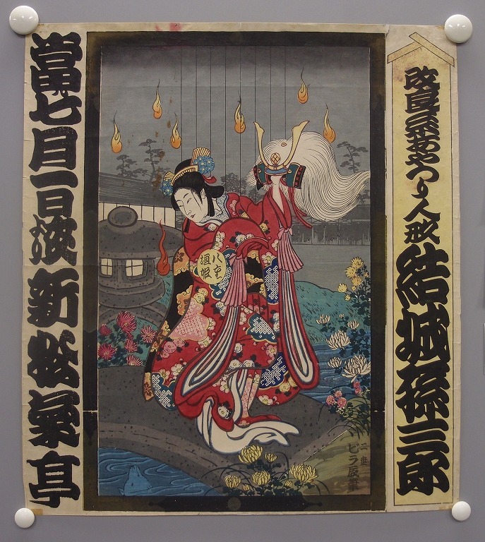作品画像:寄席ビラ(改良糸あやつり人形結城孫三郎)