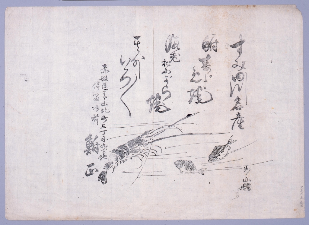 作品画像:すみ田川名産土産懸紙