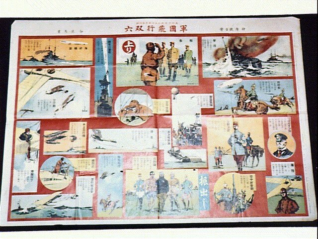 作品画像:軍国飛行双六