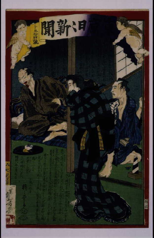 作品画像:東京日々新聞 1054号