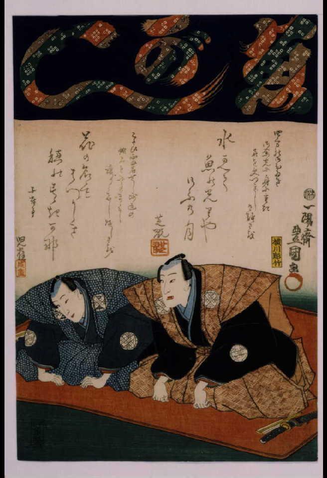 作品画像:四世芝翫襲名披露口上