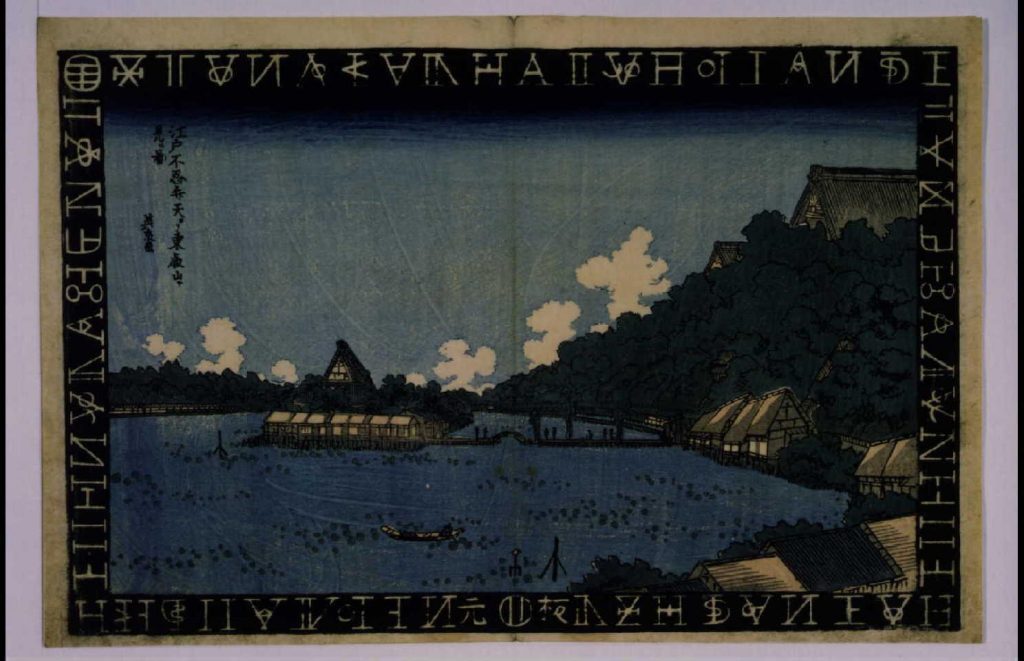 作品画像:蘭字枠江戸名所 江戸不忍弁天ヨリ東叡山ヲ見ル図