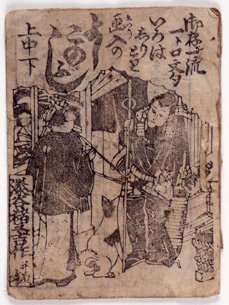 作品画像:御存知一流一ト口文句 よしこのぶし 上・中・下