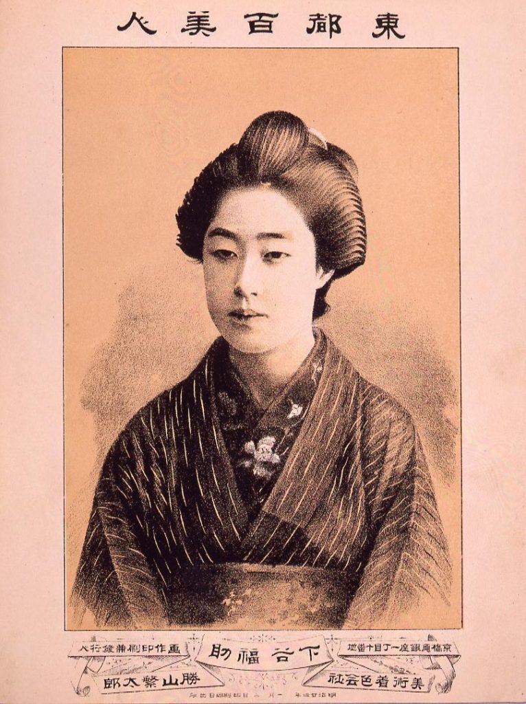 作品画像:東都百美人 下谷福助
