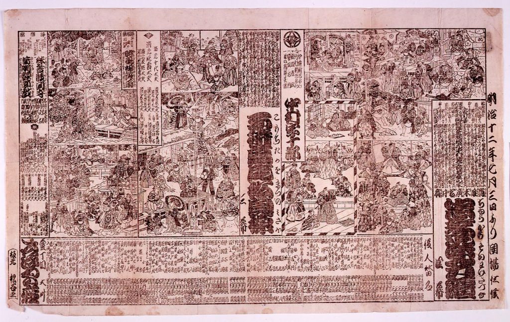 作品画像:猿若座辻番付 忠考染分# 子持高尾松貞操 時鳥袖降雨 妹舎晴関守 昔噺額面戯