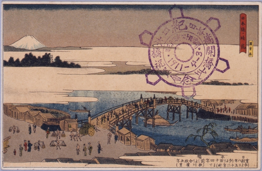 作品画像:日本橋寛政八年(今より百十四年前)より安政五年(今より五十二年前)まで(歌川広重)