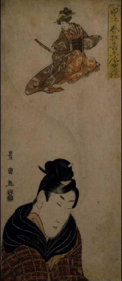 作品画像:甲子春狂言こんたんの枕 二代目小佐川常世の梛の葉