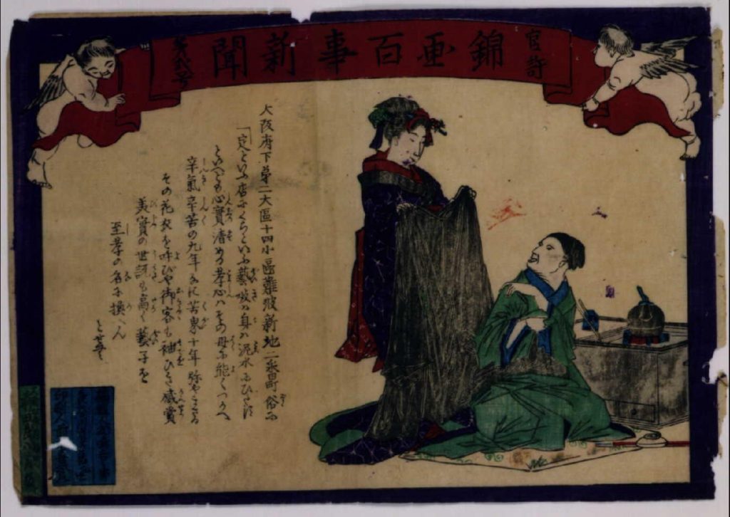 作品画像:官許錦画百事新聞 第弐号