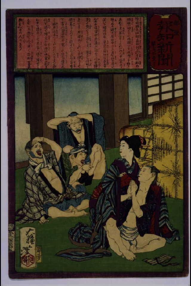 作品画像:郵便報知新聞 第501号