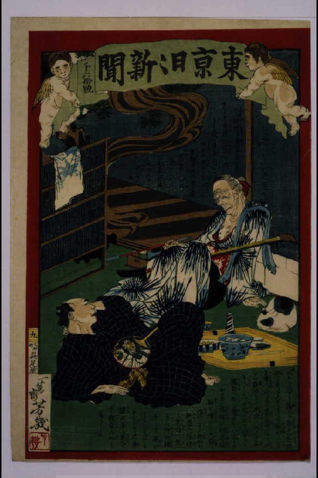 作品画像:東京日々新聞 1060号