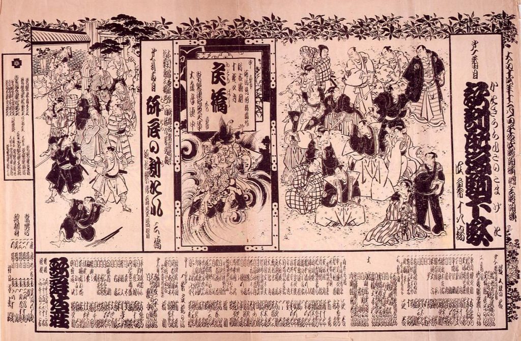 作品画像:歌舞伎座辻番附 敵討肥後駒下駄 戻橋 研辰の討たれ