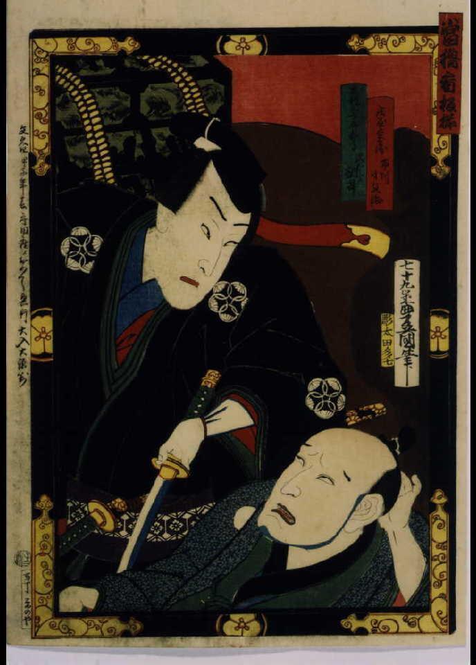 作品画像:当櫓看板揃 「甲子曽我大国柱」市川小文治と沢村訥升
