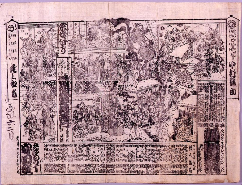 作品画像:守田座辻番付 頼三升我會神垣 増補富士見西行
