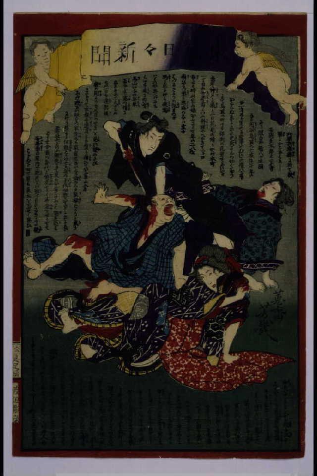 作品画像:東京日々新聞 刊号不明