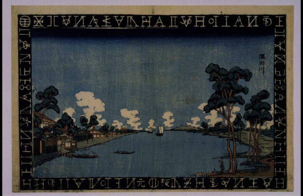作品画像:蘭字枠江戸名所 隅田川