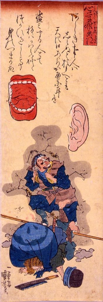 作品画像:心学稚絵得「天に口あり壁に耳あり」