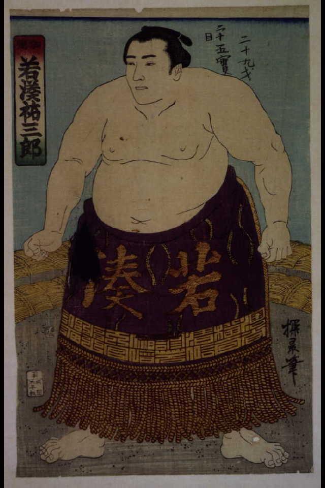 作品画像:若湊祐三郎