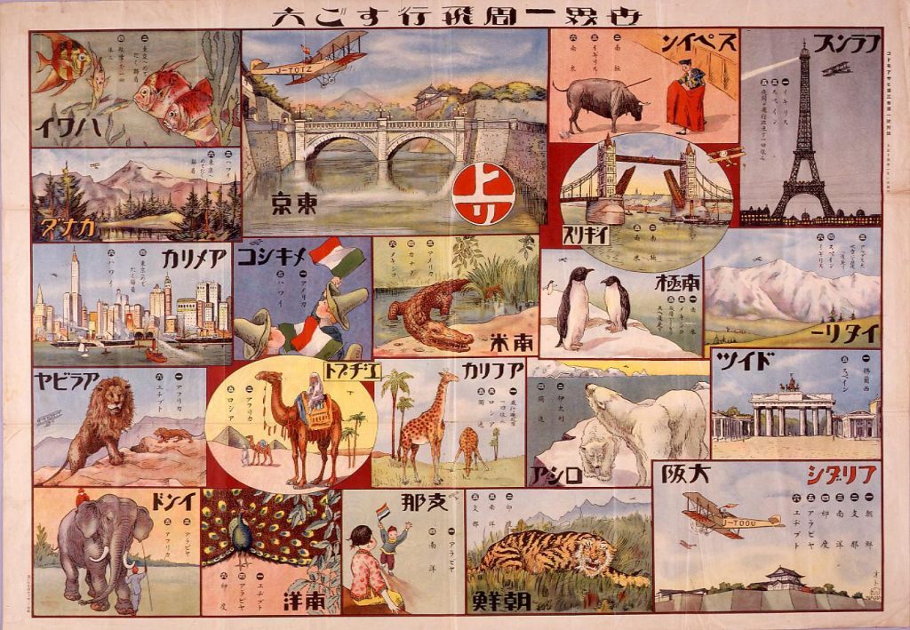 作品画像:世界一周飛行すご六(『コドモアサヒ』3巻1号付録)