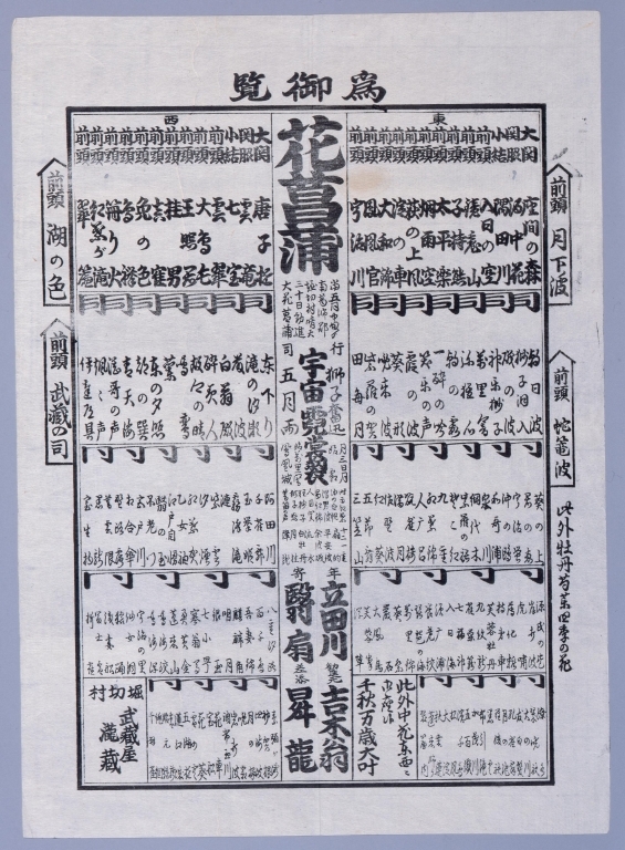 作品画像:堀切花菖蒲番付