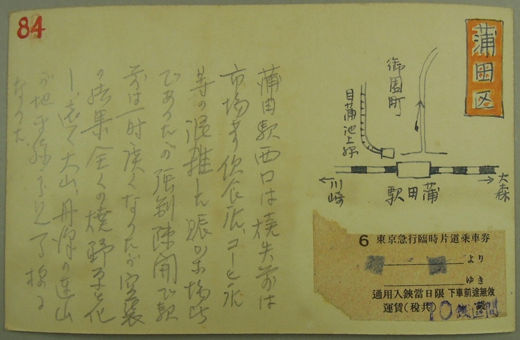 作品画像:東京戦災スケッチ84 蒲田区御園町にて