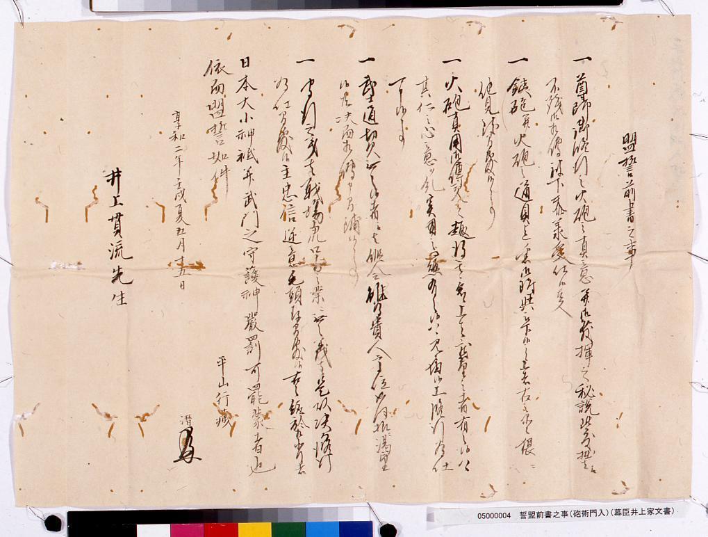 作品画像:誓盟前書之事