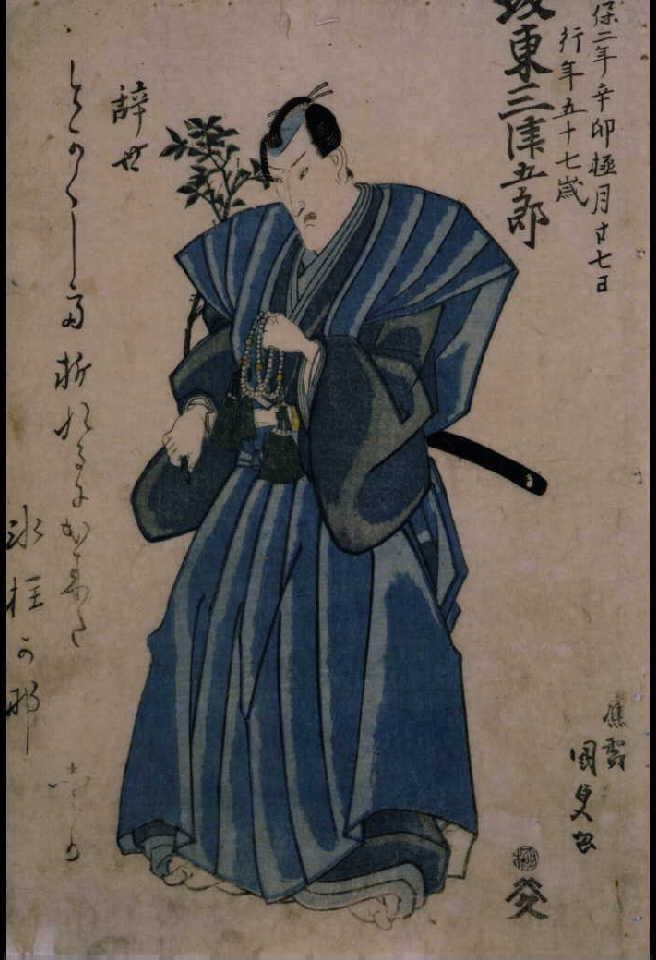 作品画像:三代目坂東三津五郎 死絵 「とかくして」