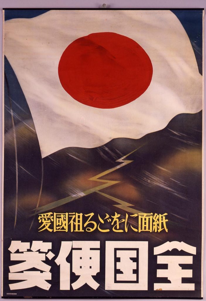 作品画像:紙面にをどる祖国愛 全国便箋