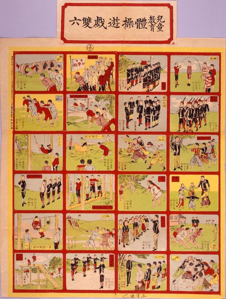 作品画像:児童教育体操遊戯双六