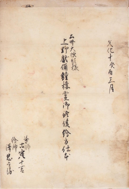 作品画像:上野献備鐘楼堂御修復絵方仕本