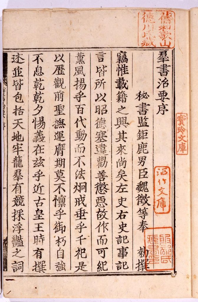 作品画像:駿河版 群書治要