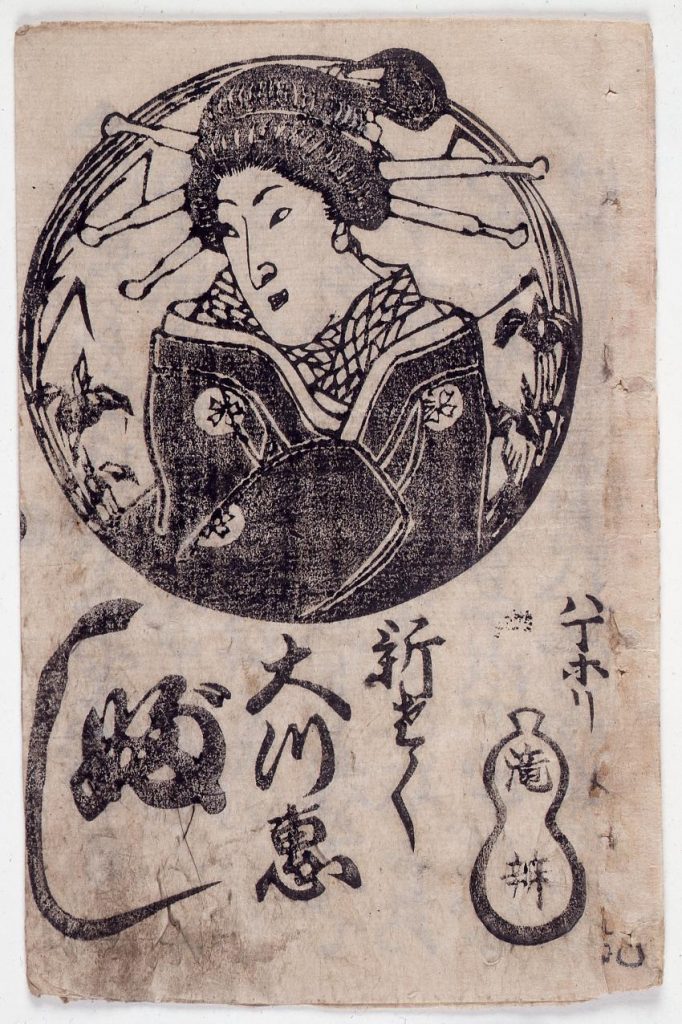 新たく 大川恋ぶし