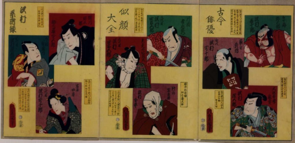 作品画像:古今俳優似顔大全 沢村系附禄
