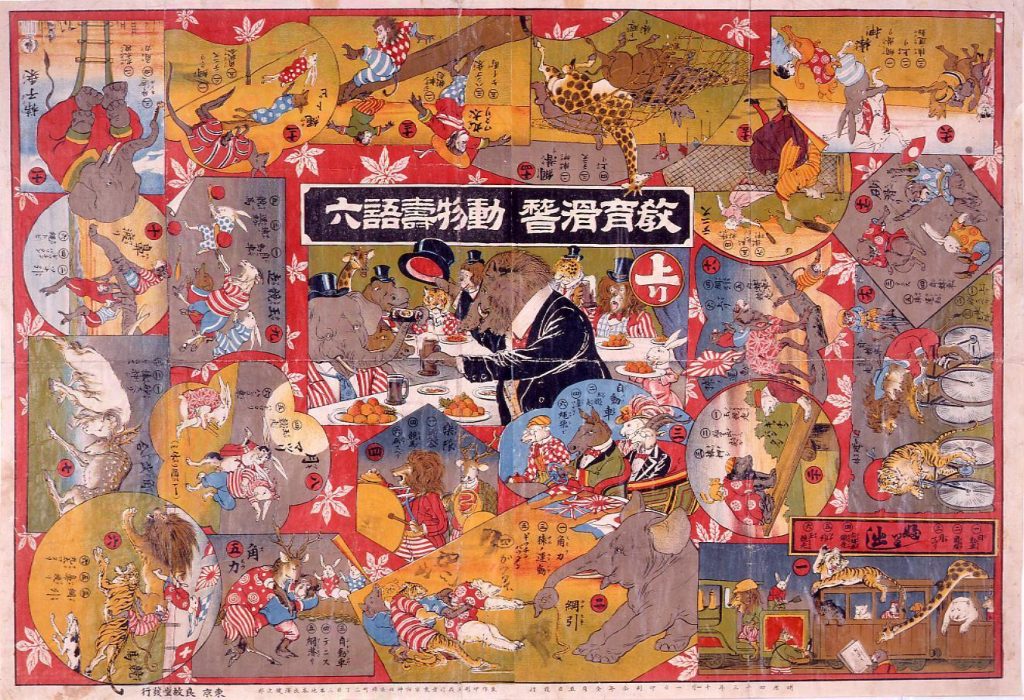作品画像:教育滑稽 動物寿語六