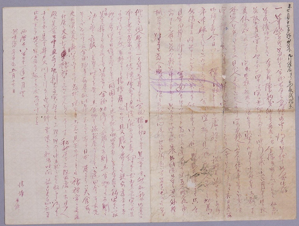 作品画像:家族宛書簡(ニューブランスウィックより近況報告)
